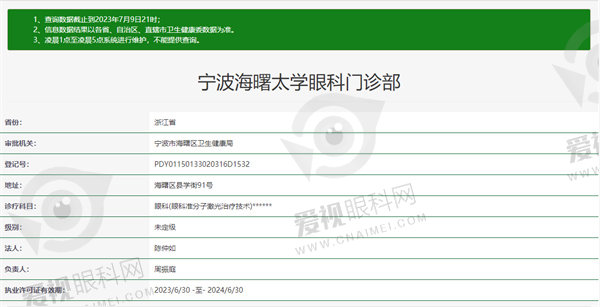 宁波海曙太学眼科门诊部怎么样