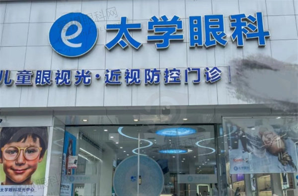 宁波海曙太学眼科门诊部怎么样