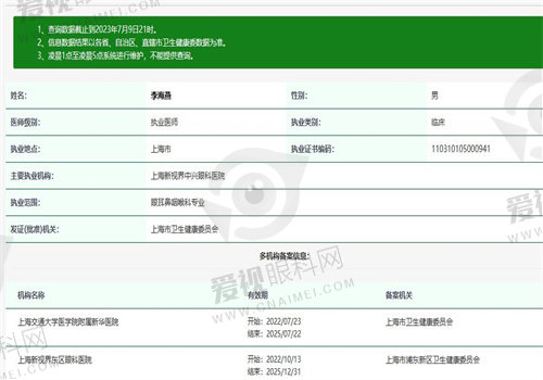 李海燕医生执业信息