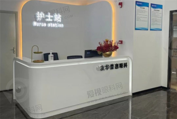 深圳友华普惠眼科门诊部怎么样