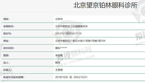 北京望京铂林眼科诊所资质