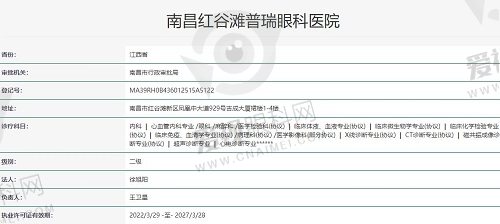 南昌红谷滩普瑞眼科医院执照