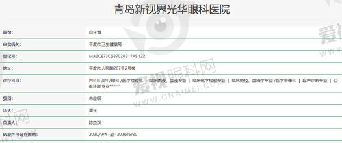 青岛新视界光华眼科医院资质