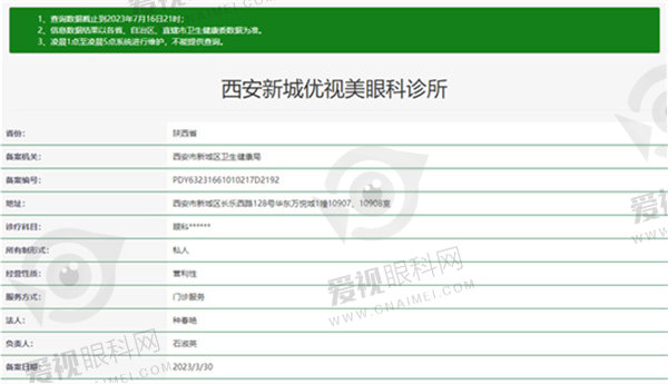陕西西安优视美眼科怎么样