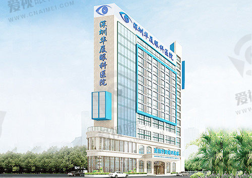 深圳华厦眼科医院外科